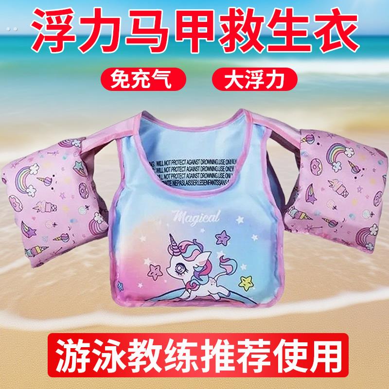 儿童浮力泳衣游泳免充气泡沫手臂圈男女宝浮力背心救生衣游泳装备