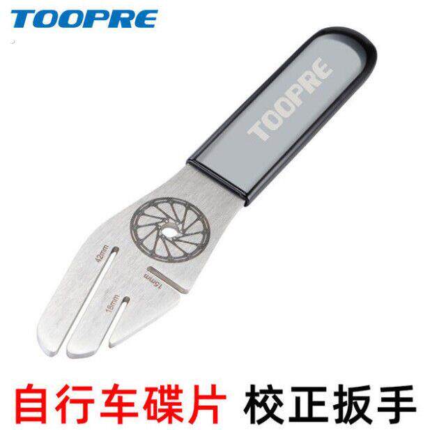 自行车碟刹盘刹车片碟刹片维修修理调节校正工具碟片蹭碟调整扳手
