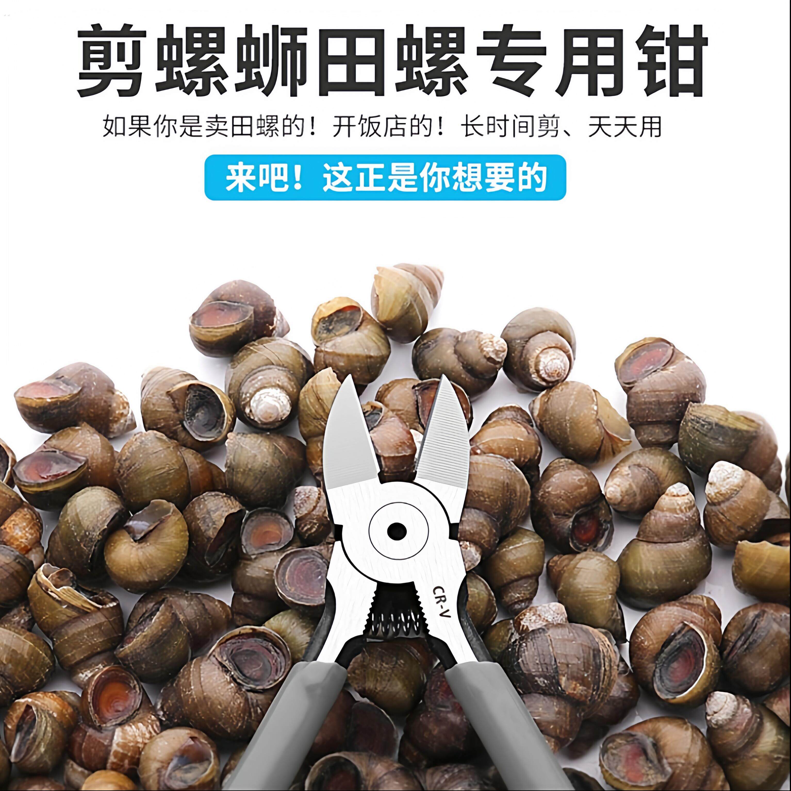 剪螺丝屁股神器家用剪田螺的钳子螺狮剪子去尾嗦螺田螺螺丝剪尾器