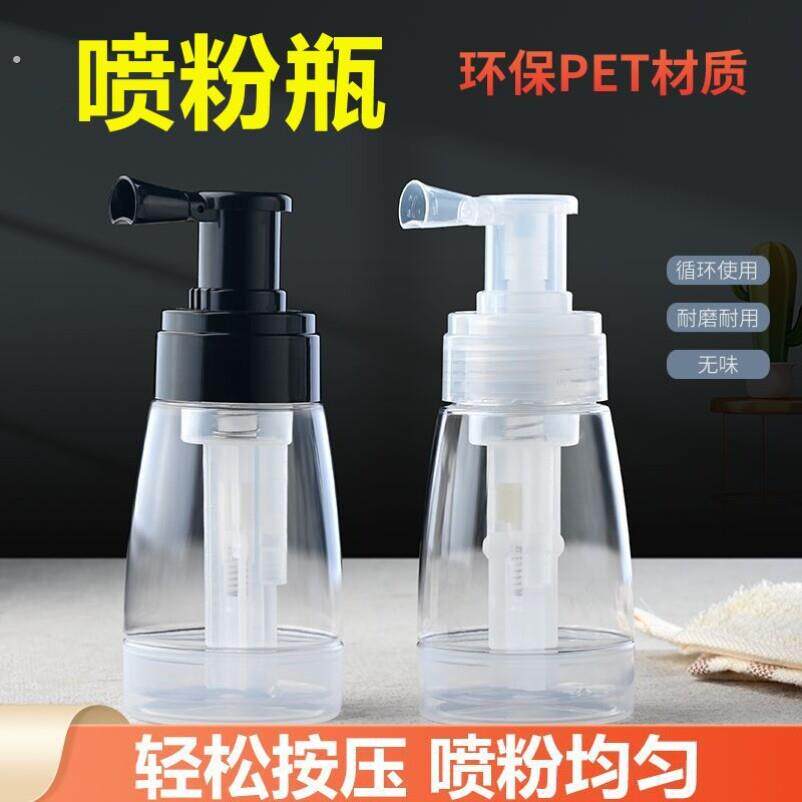 痱子粉喷瓶塑料粉末喷粉瓶散粉干粉喷雾瓶理发店爽身粉喷粉瓶