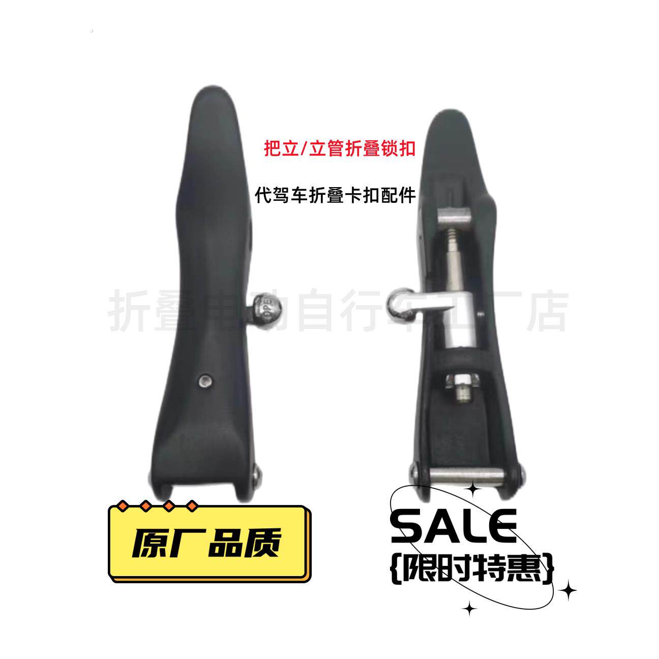 代驾车立管折叠锁扣把立专用螺丝卡扣折叠电动车锂电车浜马配件