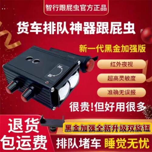 货车排队跟车神器大车跟屁虫货车半挂车出租车防瞌睡提醒器加强版