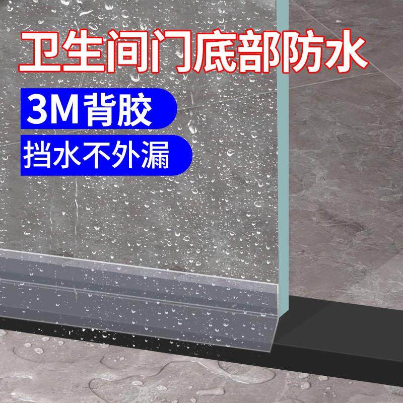 卫生间门底部防水门缝门底挡板浴室玻璃门防风隔音超静音挡水神器
