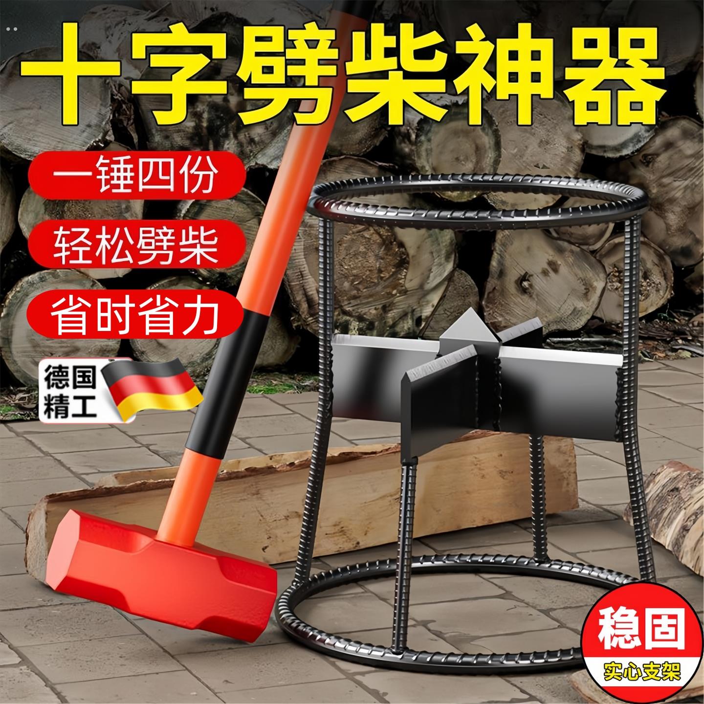 劈柴神器家用农村高硬度锰钢十字斧人工劈木头分裂器省力破柴工具