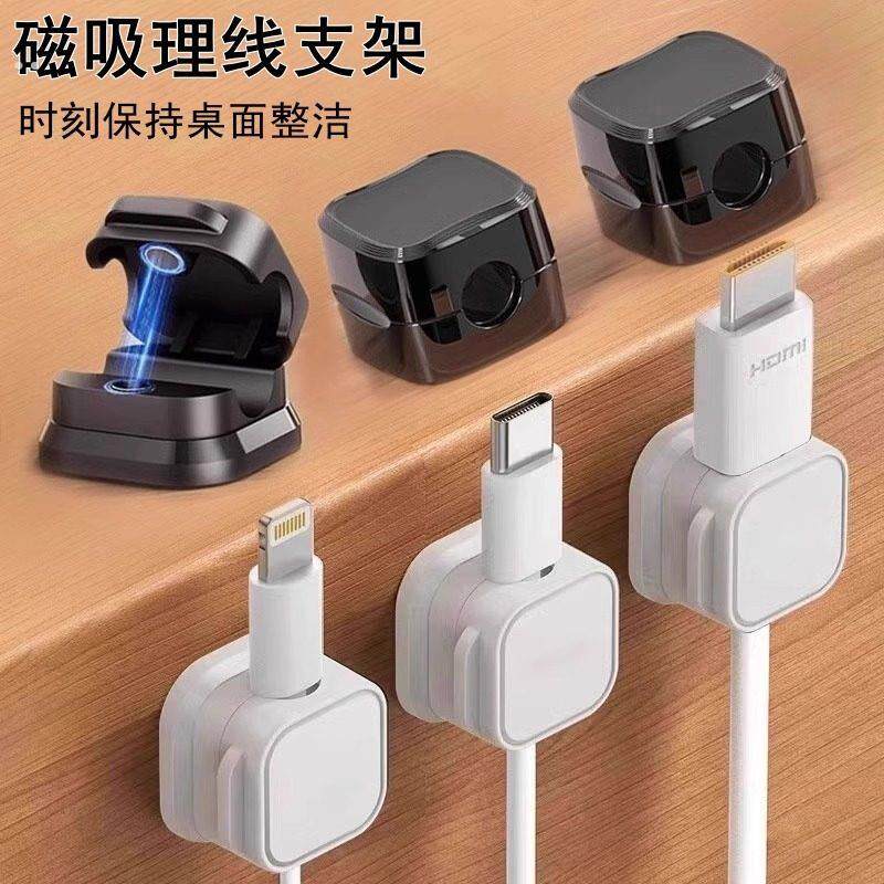 磁吸理线器桌面车载数据线收纳手机充电线夹办公室卡扣插头固定器