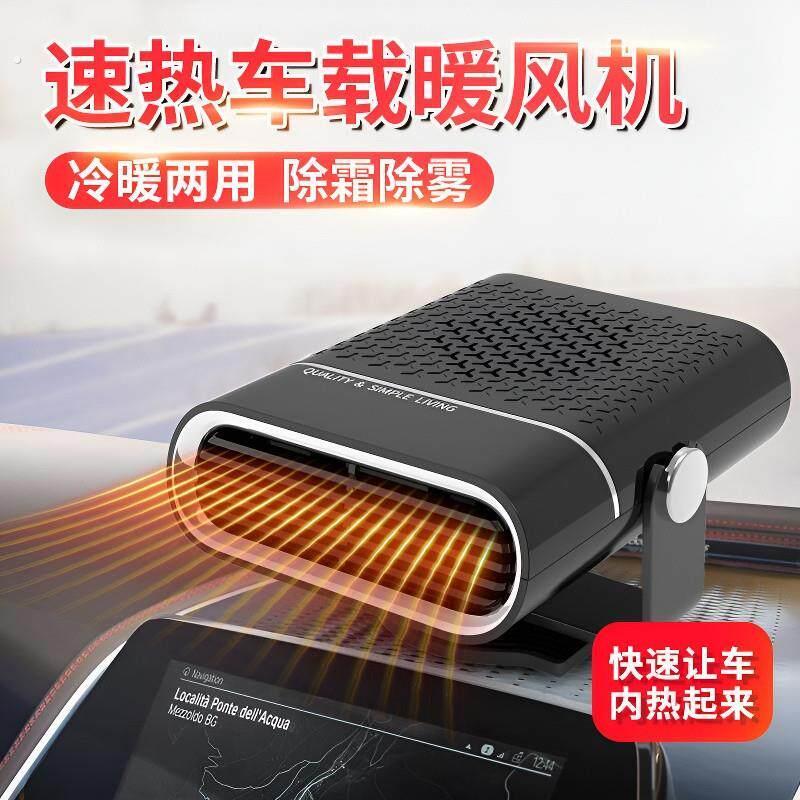 车载暖风机12v24v汽车前档玻璃加热除霜除雾器冷暖两用调节取暖器