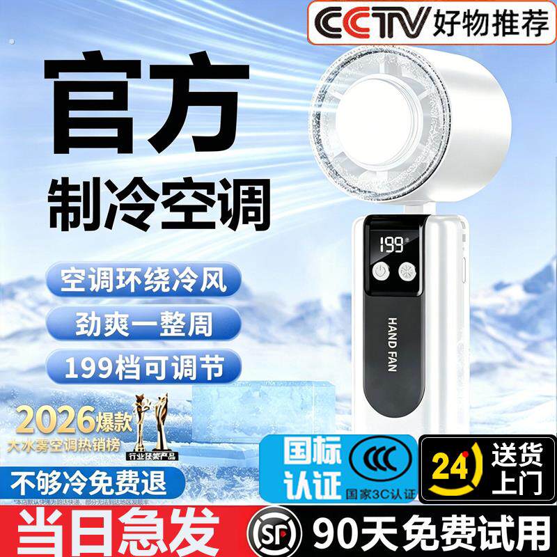 手持小风扇超高速小气动扳手半导体冰敷制冷户外小型随身小空调扇