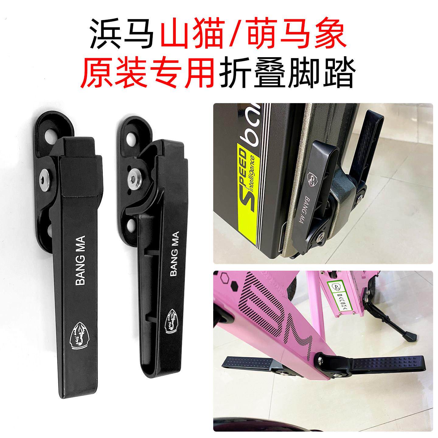 浜马山猫专用折叠脚踏/萌马象专用代驾车猛犸象脚脚踏搁脚支架
