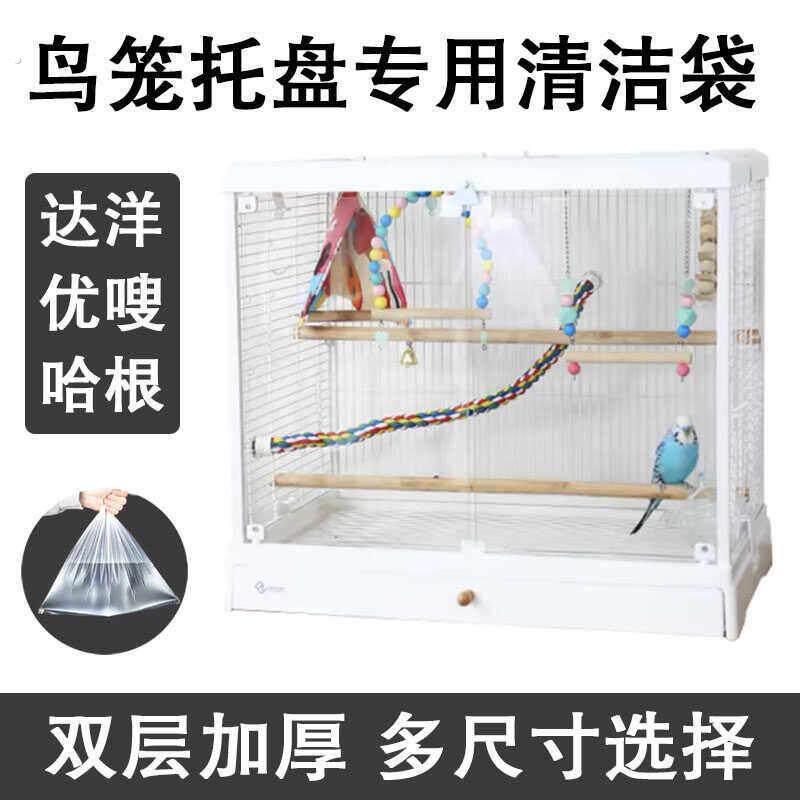 鹦鹉鸟笼托盘清洁袋达洋优嗖哈根适配一次性薄膜宠物笼底盘垃圾袋
