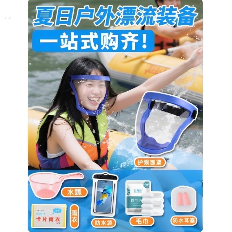 漂流装备全套护目可镜戴眼镜防水防飞溅面罩不起雾儿童打水杖神器