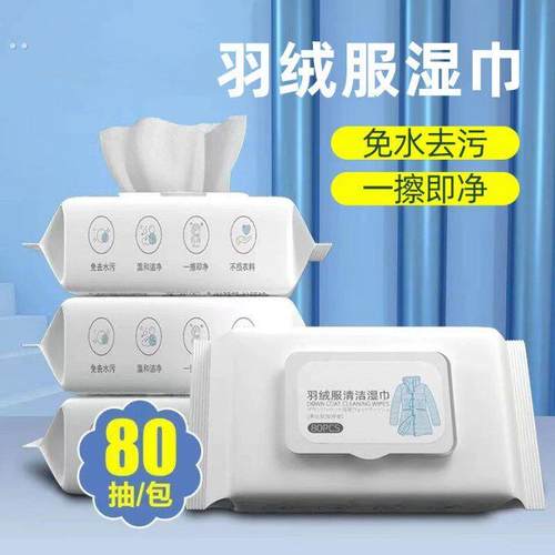 羽绒服清洁专用湿巾免洗神器去油污衣物污渍清洁剂衣服清洗干洗剂