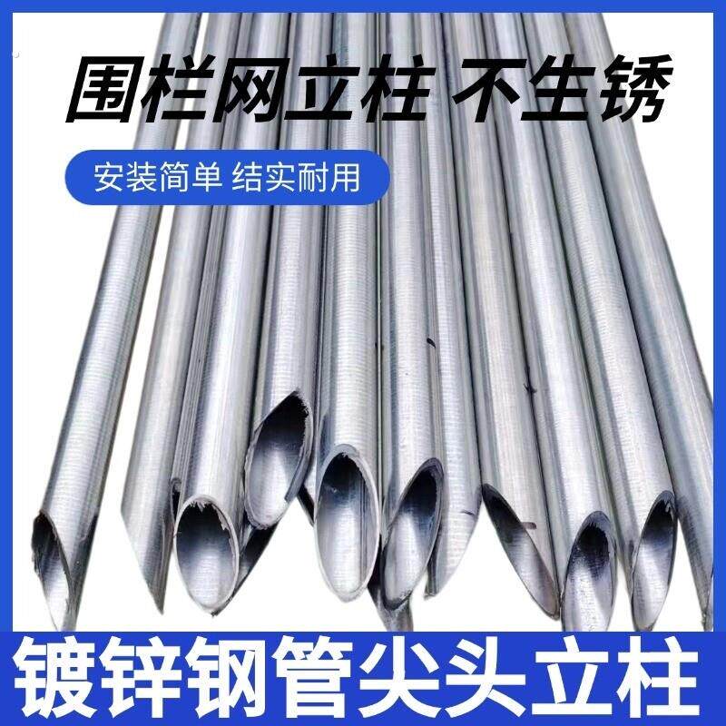 围栏立柱杆热镀锌钢管立柱铁丝网立柱加厚尖头圆管网栏养殖网立杆