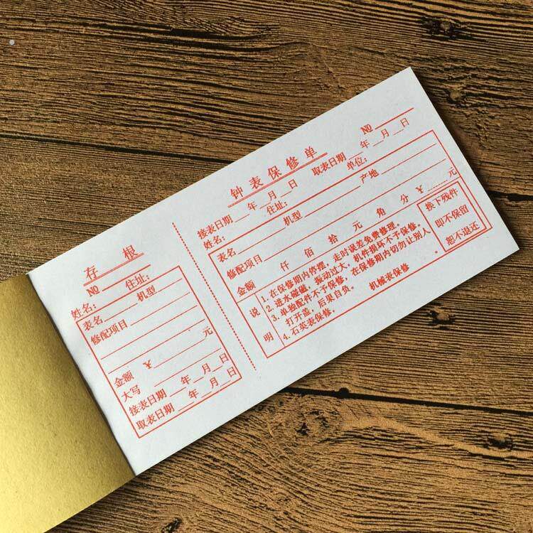 修表工具 钟表保修单 维修凭证 单据