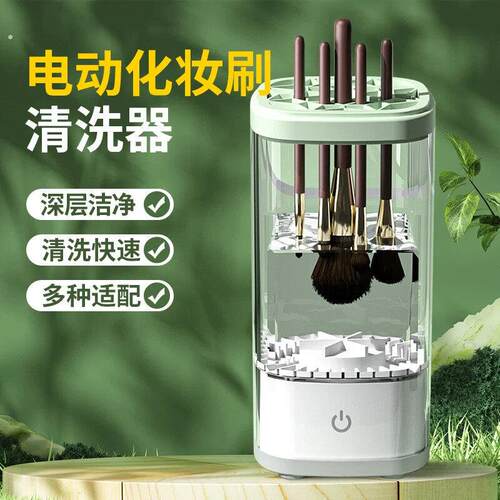 化妆刷自动清洗机洗化妆刷神器电动懒人清洗粉扑速干工具2024新款