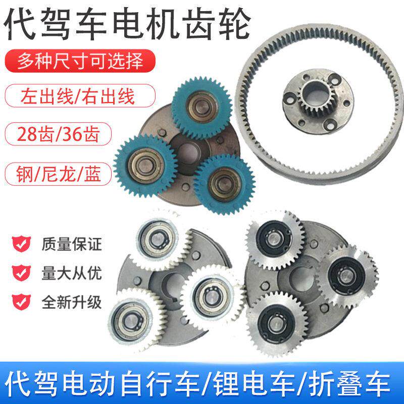 电动车电机齿轮代驾车折叠车锂电车滑板车离合器28牙36齿蓝尼龙钢