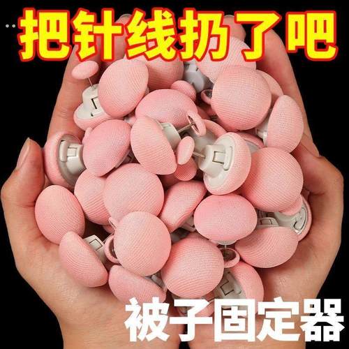 被子床单固定器家用不掉棉布钉不冰防跑防滑被子角被套固定扣