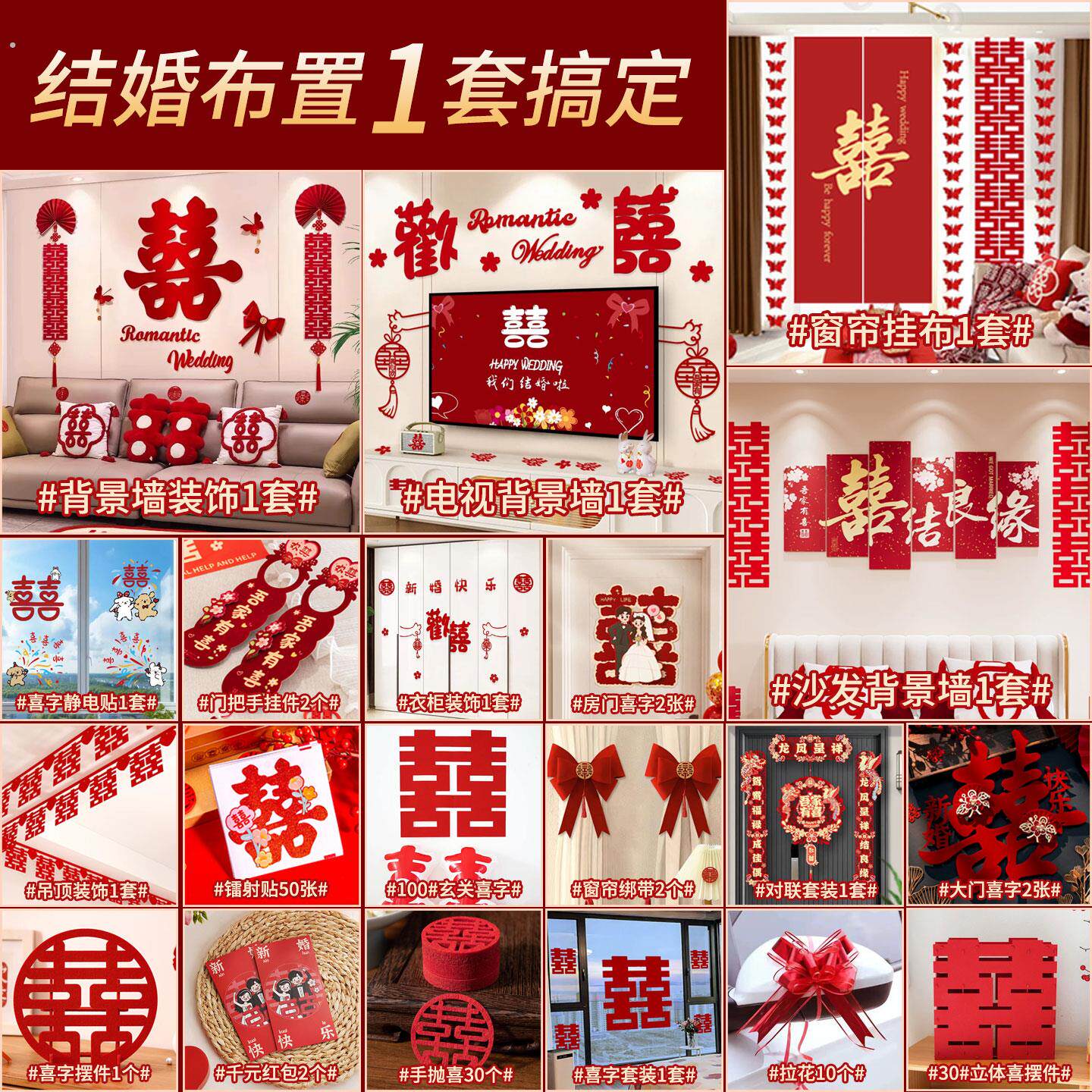 吾家婚品结婚婚房装饰布置套装男女方婚礼房间卧室全套婚庆品大全
