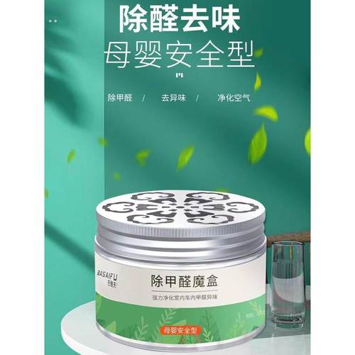除甲醛果冻新房家用去吸异味清除剂强力型空气净化器魔盒神器装修