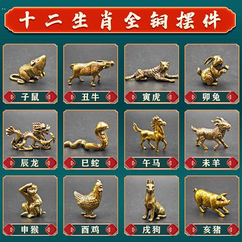 纯黄铜实心十二生肖摆件吉祥物鼠牛虎兔龙蛇马羊猴鸡狗猪生肖礼品