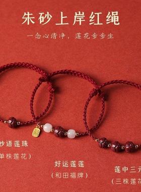 上岸考试考研朱砂好运珠莲花平安红绳编织手链女本命年闺蜜毕业礼