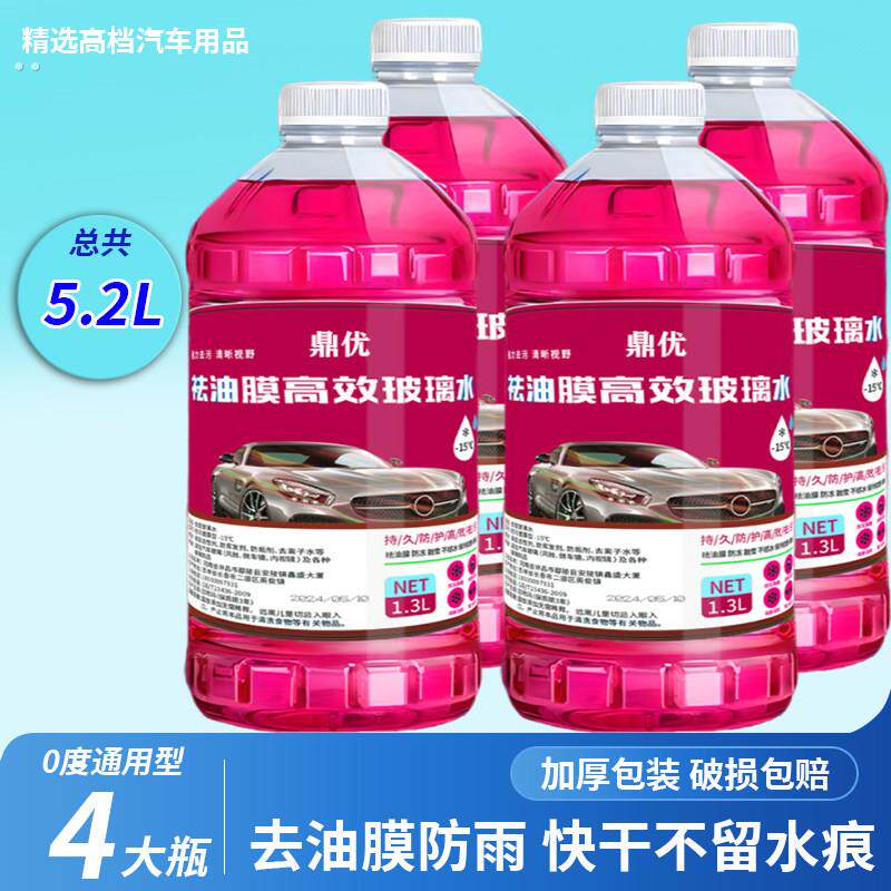 防冻汽车玻璃水冬季零下40-15-25去油膜防雨车用雨刮水工厂直发