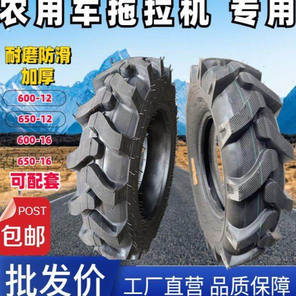 手扶拖拉机农用三轮车轮胎600 650 750 9.50-12-16-20-16外胎全套