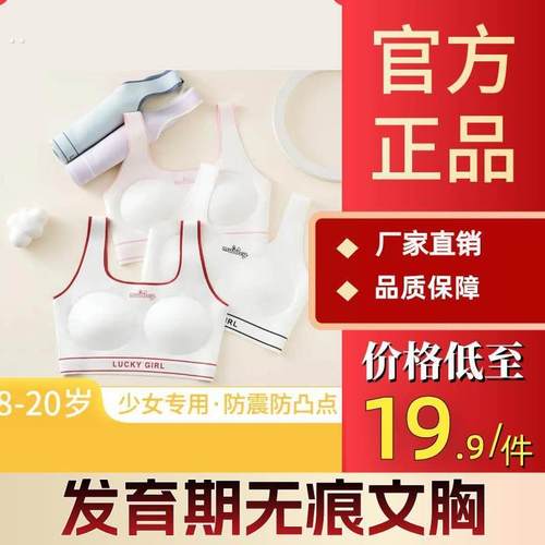 知音草春夏8-18岁青春发育期无痕文胸薄款定型运动少女内衣