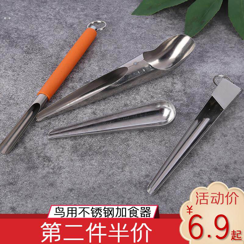不锈钢鸟用加食器加食斗小号大号绣眼画眉八哥食铲鸟笼配件鸟用品