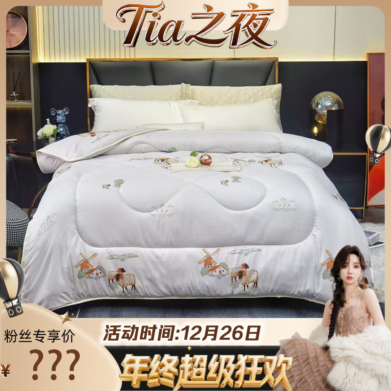 【Tia之夜 大狂欢】送运费险保暖亲肤羊毛被 加厚保暖,床上用品,羊毛被/驼毛被,淘宝优惠券,粉丝福利购,淘宝优惠卷