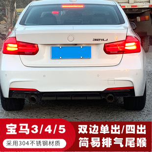 适用宝马345系改装MP双边单出后唇尾节M3四出尾喉排气管消声器