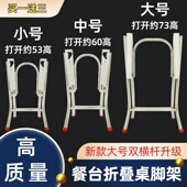 1.2加厚特厚不锈钢折叠桌子脚支架铁折叠桌子腿架折叠桌架镀锌