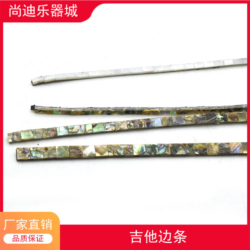 吉他包边条 指板包边条鲍鱼贝白珍珠贝装饰条线吉他配件材料包邮