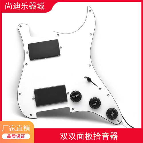 双双封闭拾音器白带黑