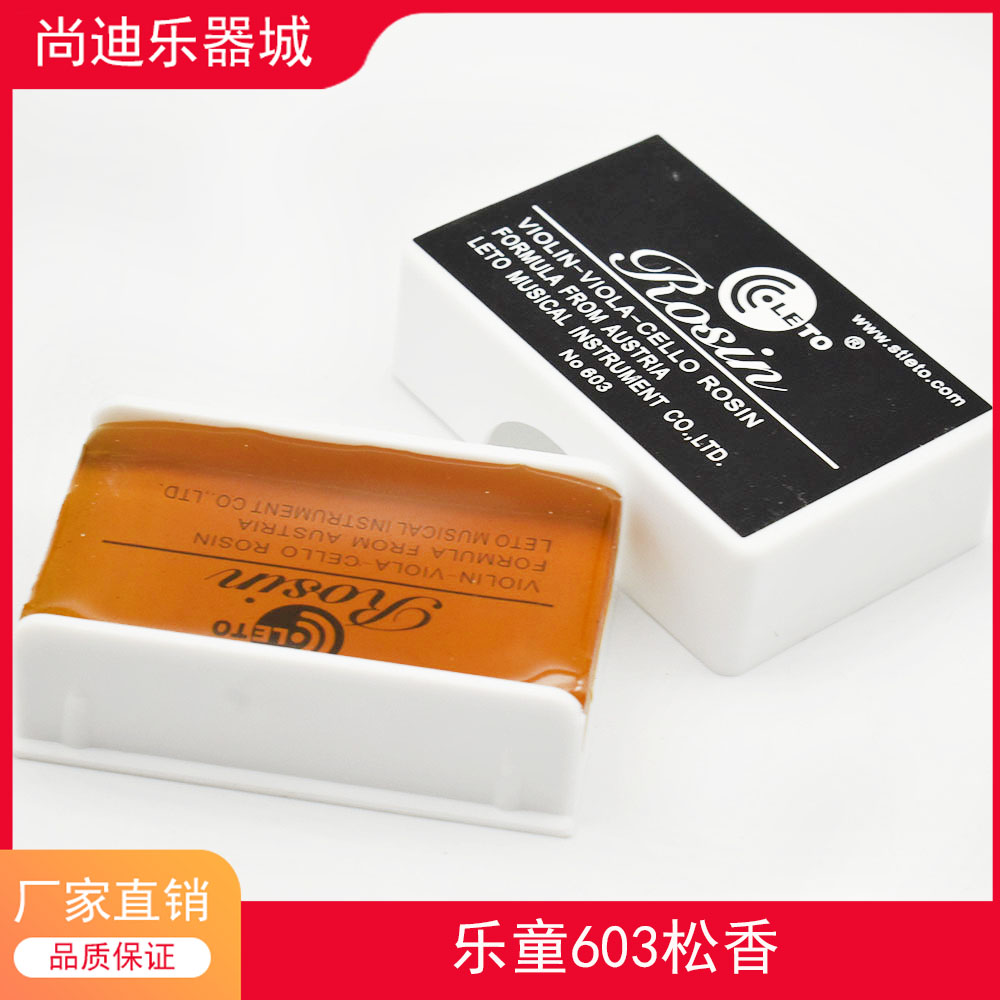 Leto松香 乐童绵羊603二胡松香乐器松香松脂擦马尾琴弓配件包邮