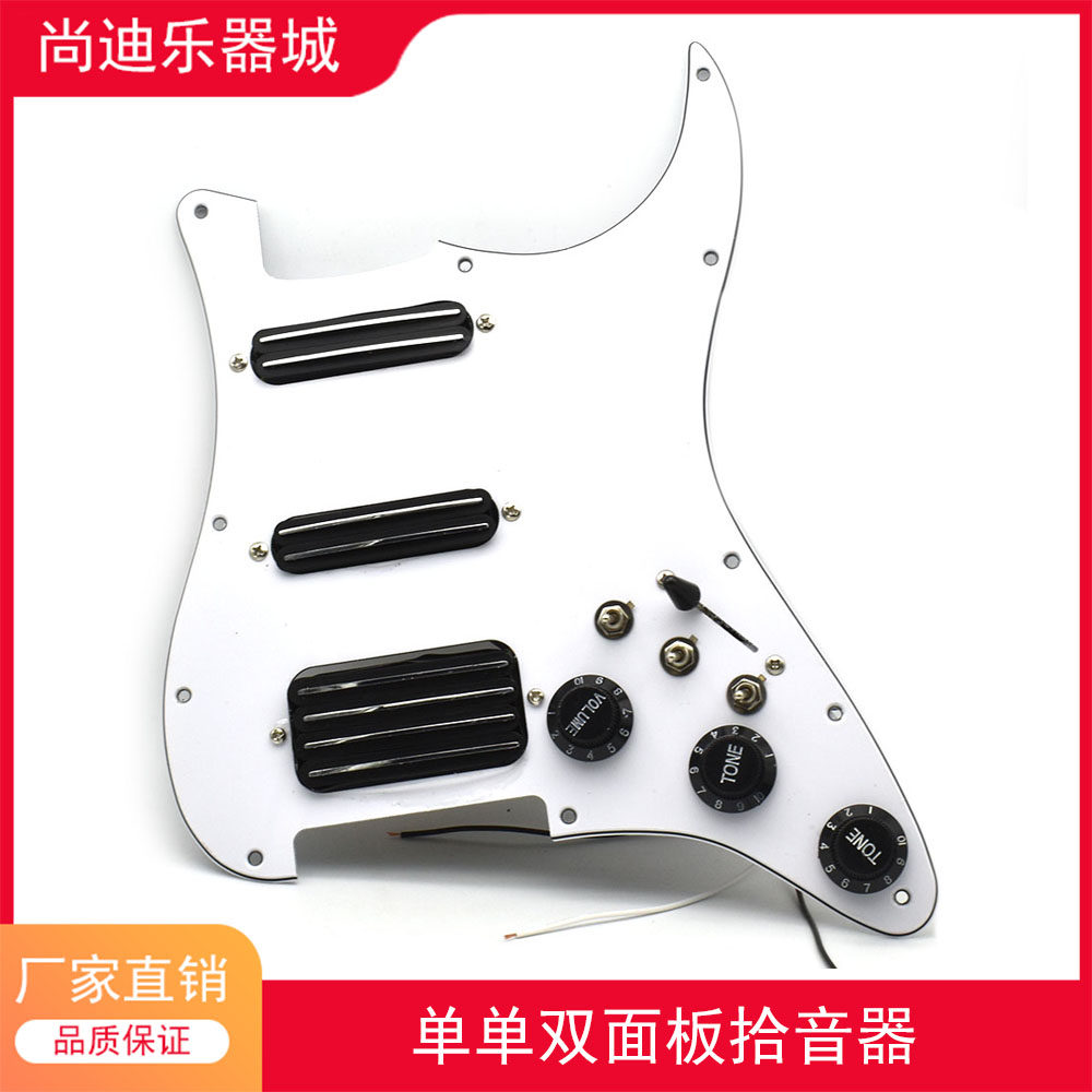 升级ST电吉他单单双拾音器面板总成带独立拾音器切单开关五段档位