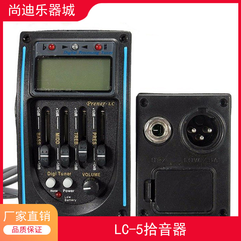 民谣木吉他开孔拾音器 LC5 电箱拾音器 5段EQ均衡器带调音背光