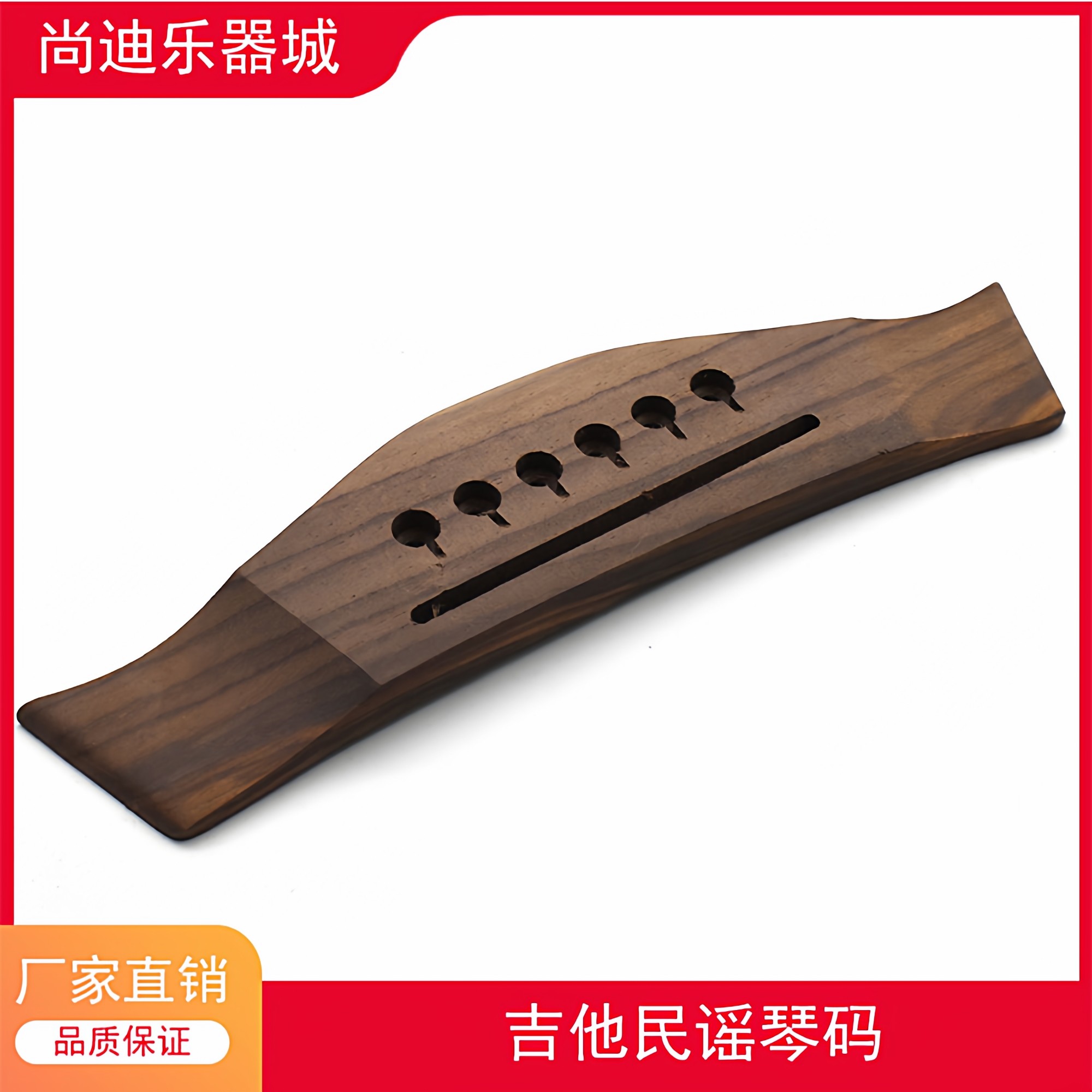 玫瑰木民谣吉他琴码下码 拉弦板琴桥民谣吉他材料配件维修