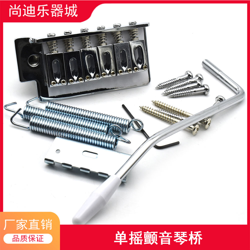 电吉他摇琴桥弦桥颤音套装
