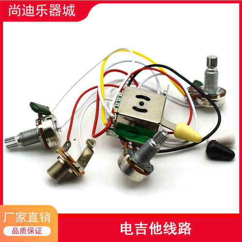 电吉他线路总成单单1v2t五档开关