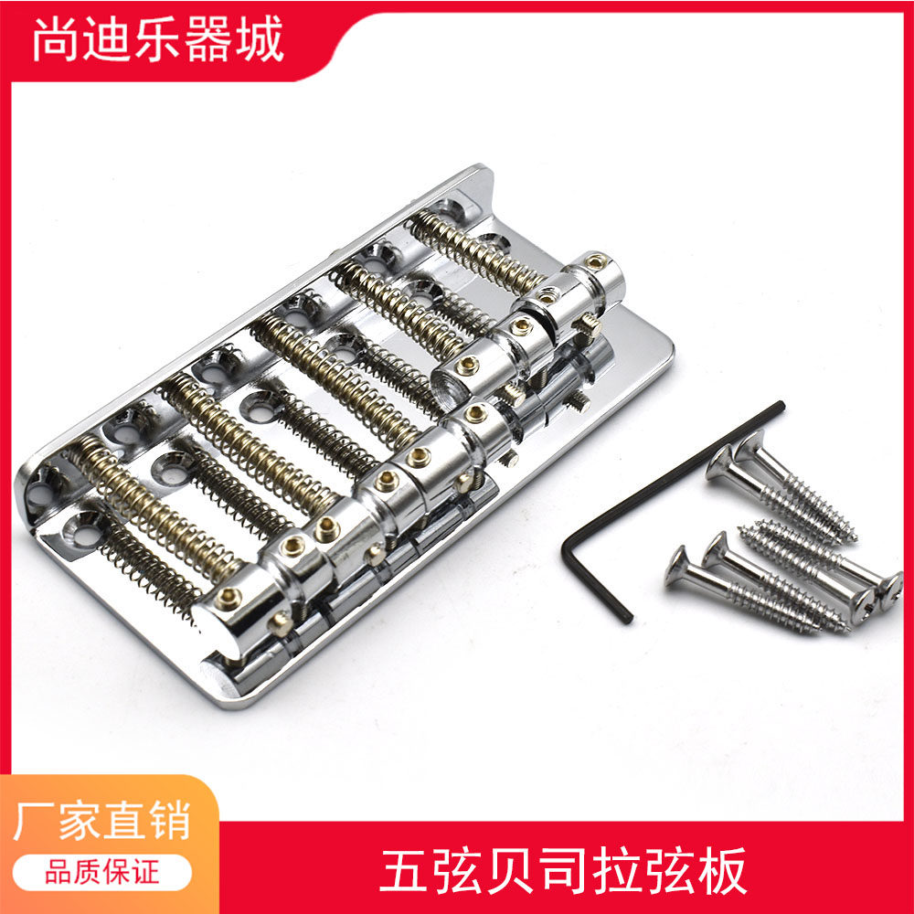 五弦BASS贝斯电贝司琴桥拉弦板弦桥下驹琴桥  固定式琴桥吉他配件