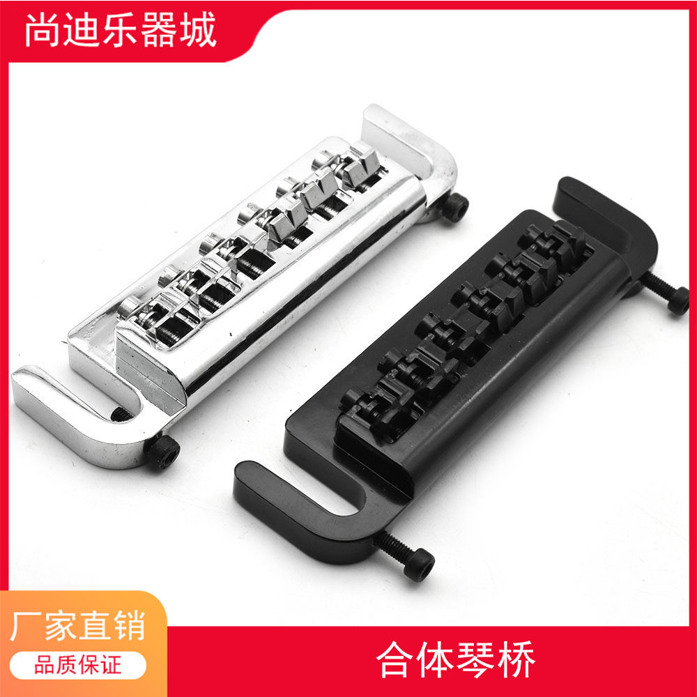 lp一体式固定琴桥拉弦板琴码弦桥 lp电吉他合体琴桥可调码lp琴码