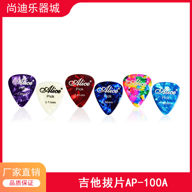 赛璐璐拨片爱丽丝电吉他
