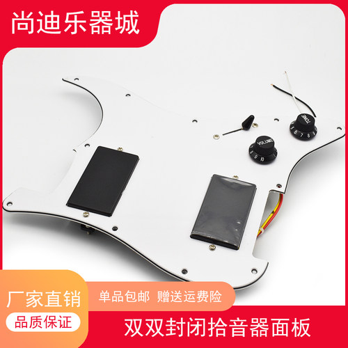 电吉他双双封闭拾音器线路总成