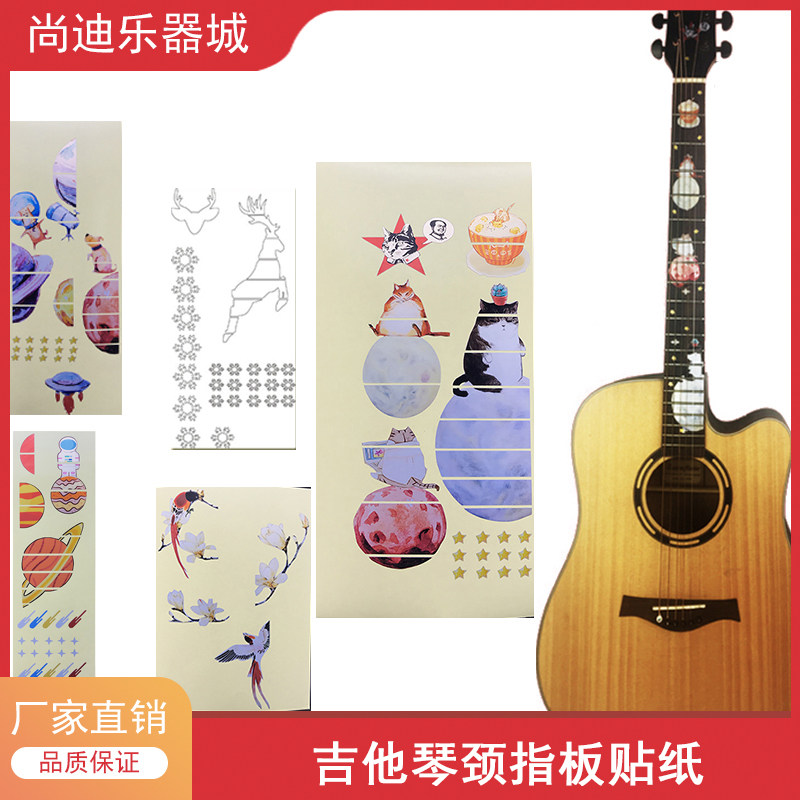 民谣吉他指板贴纸音阶潮流