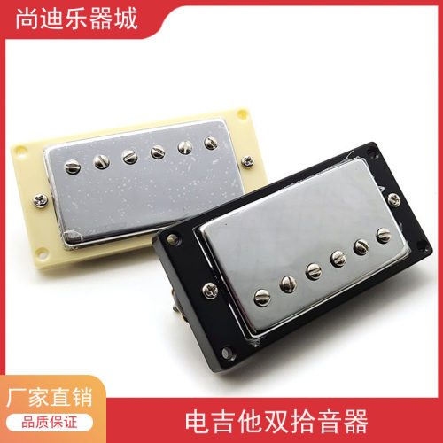 lp系列孔铜盖双块电吉他拾音器