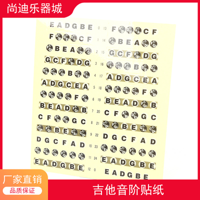 简谱音阶数字唱名指板贴纸简约风