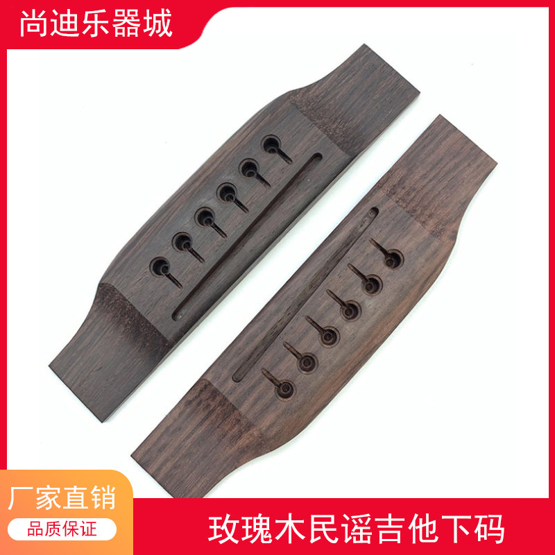 尚迪乐器城民谣吉他琴码玫瑰