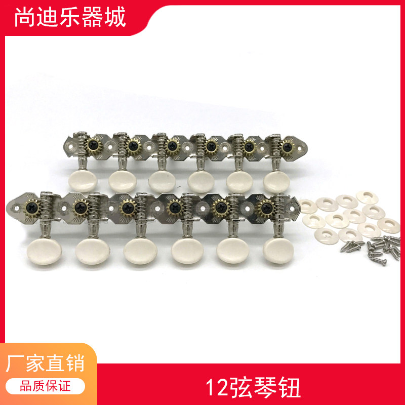 十二民谣吉他六联琴弦旋钮