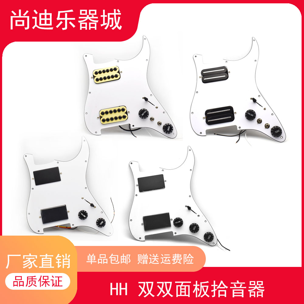 ST电吉他面板总成双双/HH拾音器