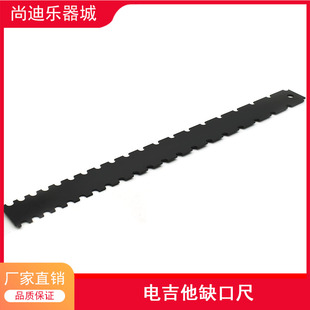 电吉他琴颈曲度测量尺品丝指板调整工具找平尺直不锈钢缺口尺